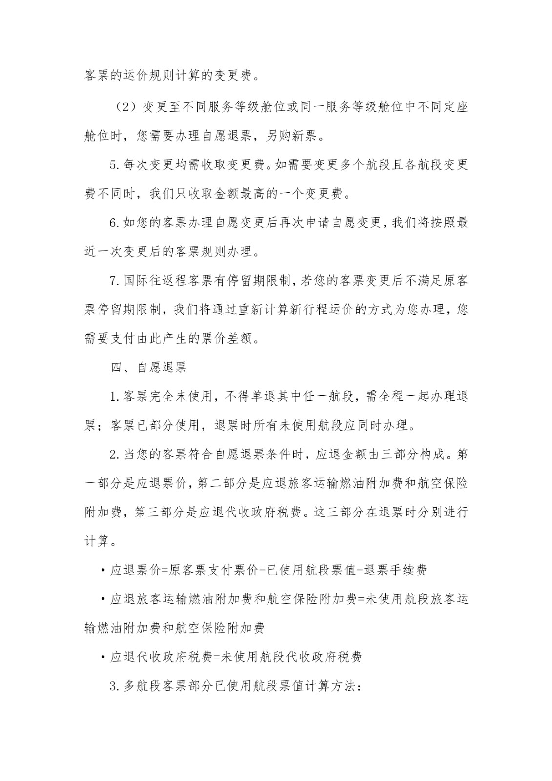 Rules for voluntary change and voluntary refund of international tickets(20240708)_2.jpg