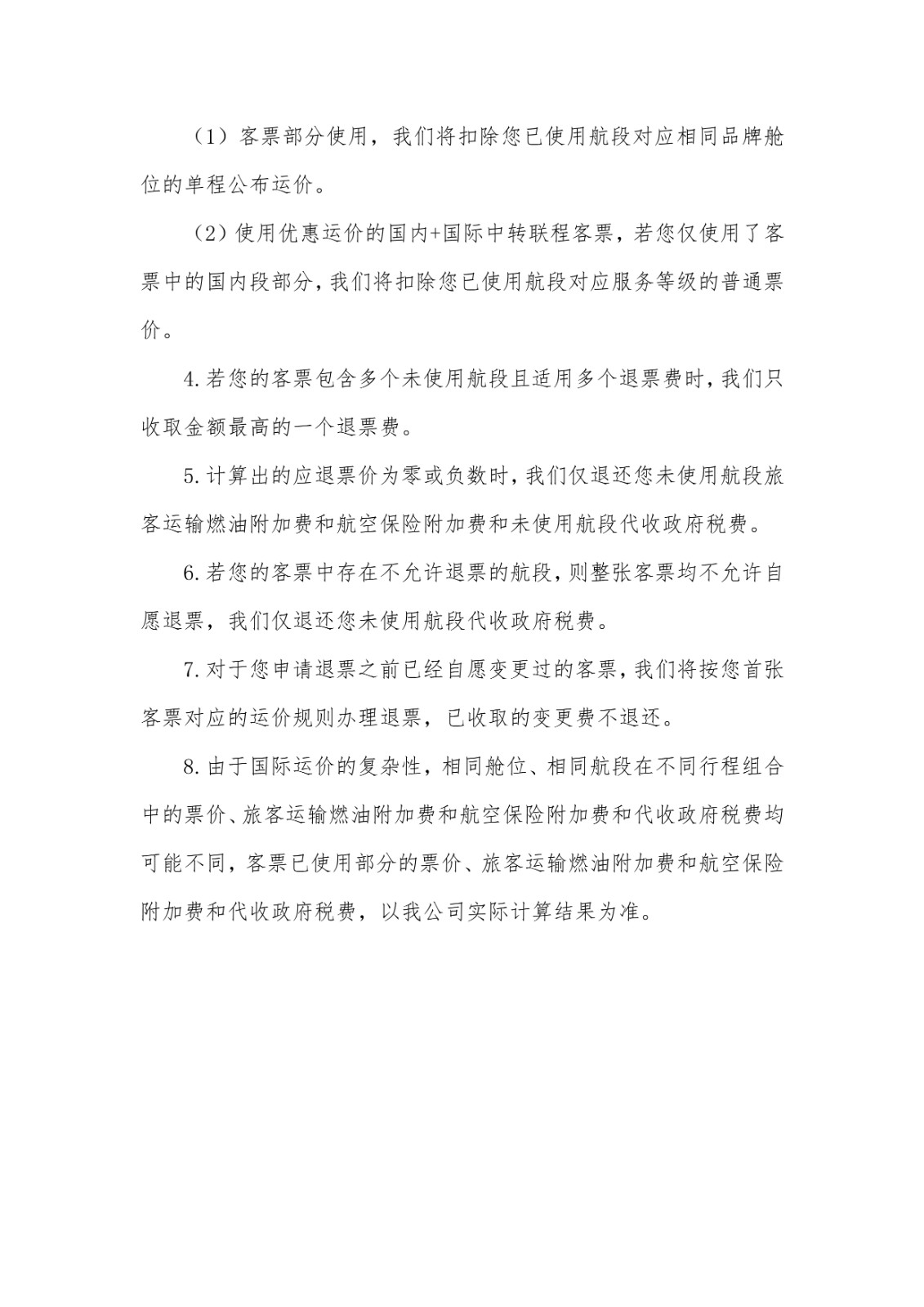 Rules for voluntary change and voluntary refund of international tickets(20240708)_3.jpg
